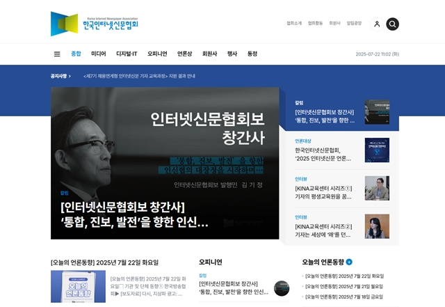한국인터넷신문협회가 최근 공식 언론 매체인 인터넷신문협회보를 창간했다. /한국인터넷신문협회