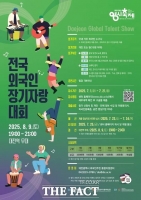  ‘대전 0시 축제’서 ’전국 외국인 장기자랑 대회’ 개최