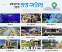  광명시, 관광명소 '광명 9경' 선정