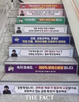  대전 서구 월평2동, 보이스피싱 예방 '계단 스티커' 부착 