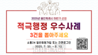  용인시, 적극행정 우수사례 12건 대국민 온라인 심사