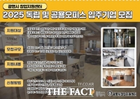  광명시, 창업지원센터 입주 기업 모집…독립·공용오피스 제공