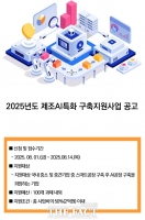  전남테크노파크, 최대 2억 지원 '제조AI특화 스마트공장' 참여 기업 모집
