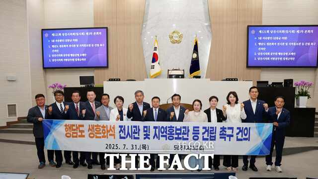 당진시의회는 31일 행담도 생흔화석 전시관 및 지역홍보관 등 건립 촉구 건의안을 채택했다. /당진시의회