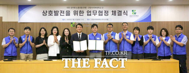 31일 건양사이버대학교에서 대전 공무원 노동조합연맹과 업무협약을 체결하고 있다. /건양사이버대