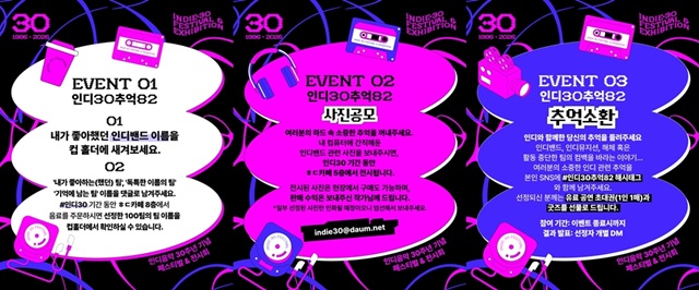 국내 인디 음악의 지난 30년을 돌아보는 인디 30주년 기념 페스티벌 & 전시회가 서울 마포구 ㅎㄷ카페에서 열린다./엠와이뮤직