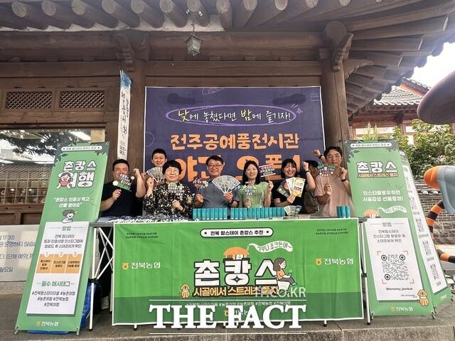 전북농협이 30일 전주한옥마을에서 농촌의 아름다움과 정겨움을 체험할 수 있는 전북 팜스테이마을 홍보활동을 펼치고 있다. /전북농협