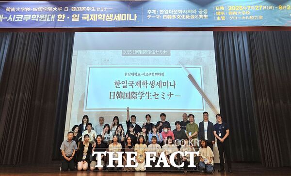 한남대학교가 진행하는 한·일 국제학생 세미나가 한남대 교원 1명과 학생 8명, 일본 시코쿠학원대학 교원 2명과 학생 13명 등 24명이 참여해 열리고 있다. /한남대학교