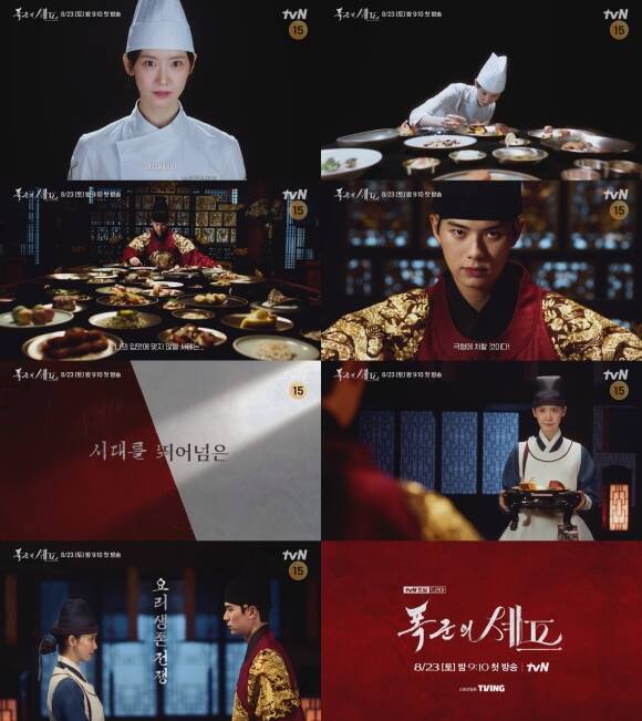 배우 임윤아 이채민 주연의 tvN 새 토일드라마 폭군의 셰프 서바이벌 티저 영상이 공개돼 눈길을 끌었다. /tvN