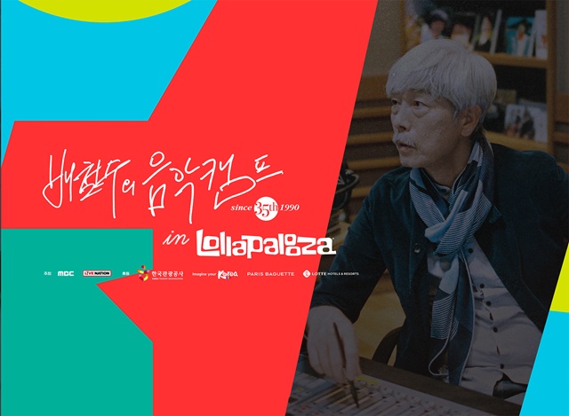 배철수의 음악캠프의 프로그램 35주년 기념 특별 방송 배캠 in Lollapallooza가 편성됐다. 배캠 in Lollapallooza는 8월 1일부터 6일까지 청취자들과 만난다./MBC