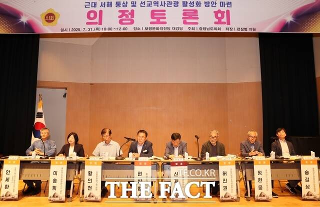 31일 보령문화의전당 대강당에서 근대 서해 통상 및 선교역사관광 활성화 방안을 위한 의정토론회가 열리고 있다. /충남도의회