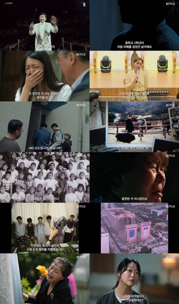 넷플릭스 새 오리지널 다큐멘터리 나는 생존자다는 JMS의 후속 이야기뿐만 아니라 여러 사회적인 이슈 등을 담으며 경종을 울릴 예정이다. /넷플릭스