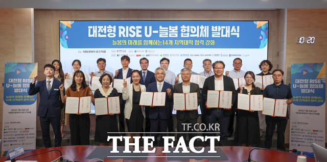 목원대 대학본부 4층 도익서홀에서 열린 대전형 RISE U-늘봄 협의체 발대식에서 14개 대학 관계자 등이 협약 체결 후 기념촬영을 하고 있다. /목원대