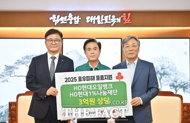 김태흠 충남도지사(왼쪽 두 번째)와 정임주 HD현대오일뱅크 대표 (왼쪽 첫 번째), 성우종 충남사회복지공동모금회장(왼쪽 세 번째) 등 관계자들이 30일 충남도청에서 기탁식을 마치고 기념촬영을 하고 있다. /HD현대오일뱅크