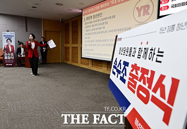 청년당원과 함께 하는 손수조 출정식