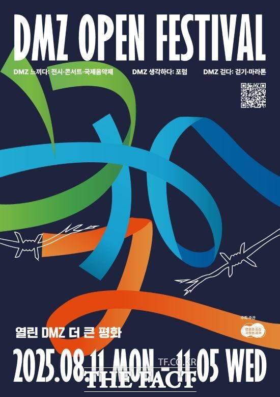 경기도가 오는 8월 11일부터 11월 5일까지 3개월간에 걸쳐 경기북부 접경지역 DMZ(비무장지대) 일원에서 개최하는 DMZ OPEN 페스티벌의 홍보 포스터./경기도
