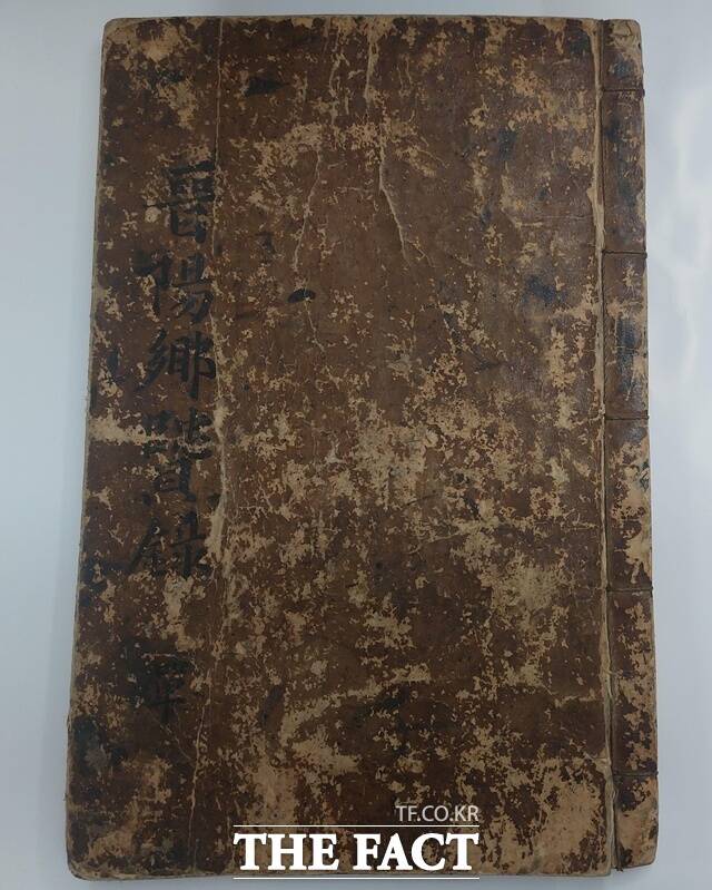 경남도 유형문화유산으로 지정된 진양향현록/경남도