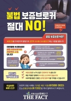 전북신용보증재단, 불법 보증 브로커 예방 집중의 달 운영