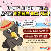  오산시, 8월에도 오색전 인센티브 10% '유지'