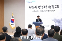  거제시 간부공무원, 청렴 실천 조직문화 혁신 다짐