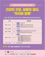  대전·세종 양성평등센터, 간호사 직군 대상으로 '청년 공감·소통 포럼' 개최