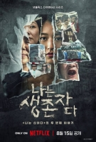  JMS 정명석 '나는 신이다' 후속…'나는 생존자다', 8월 15일 공개