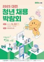  대전시, 청년채용박람회 참여 기업 모집