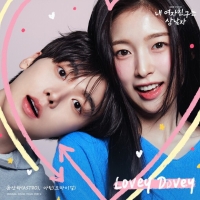  윤산하·아린, '내 여자친구는 상남자' OST 직접 가창…오늘(31일) 공개