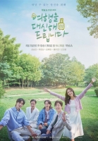  [TF초점] '여행을 대신해 드립니다', 휴가철 맞춤형 드라마 매력 통할까