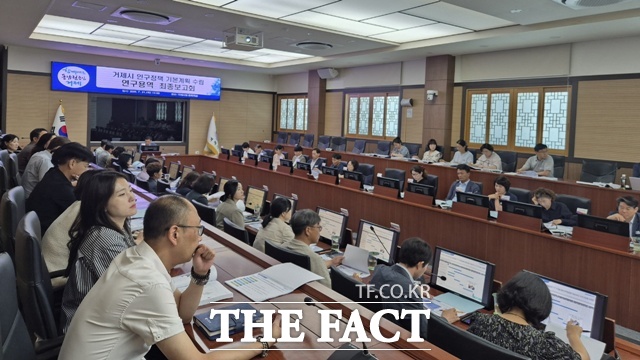 거제시 인구정책 기본계획 수립 연구용역 최종보고회 모습/거제시