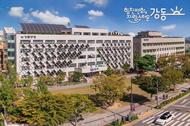 강동구가 가정용 소형감량기(음식물처리기) 구매 금액의 최대 40%를 지원한다. 사진은 강동구청 청사 전경. /강동구