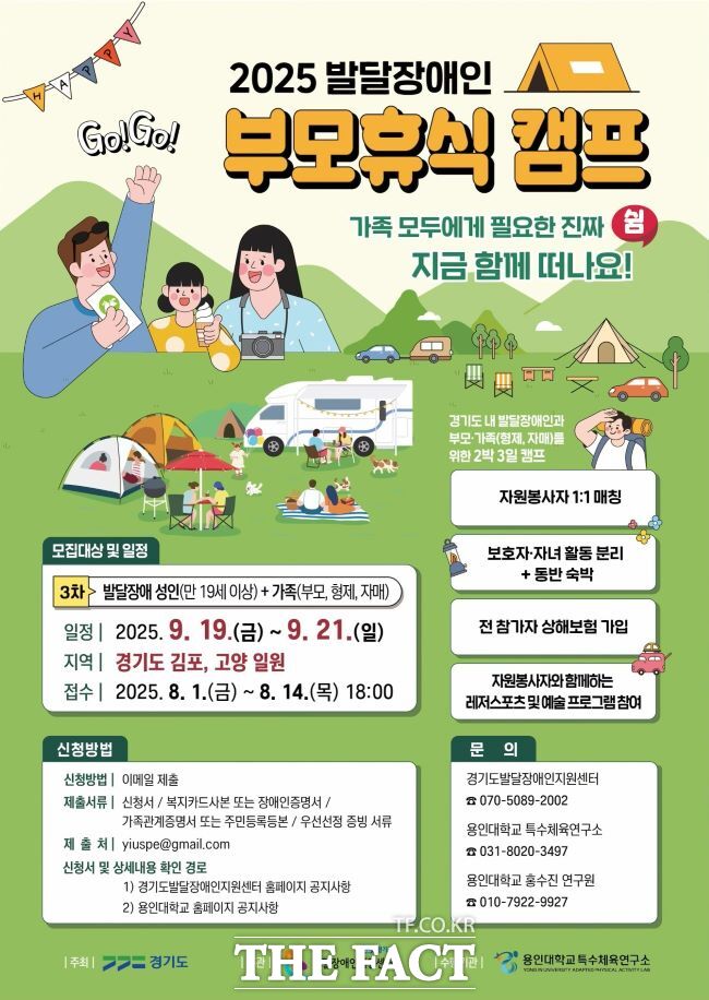 발달장애인 부모휴식지원 캠프 /경기도