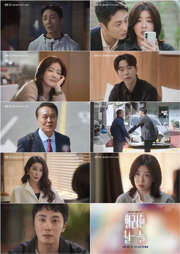 KBS2 새 토일드라마 화려한 날들 종합 예고 영상이 공개됐다. /KBS2