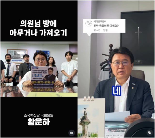 황운하 의원의 SNS 영상에는