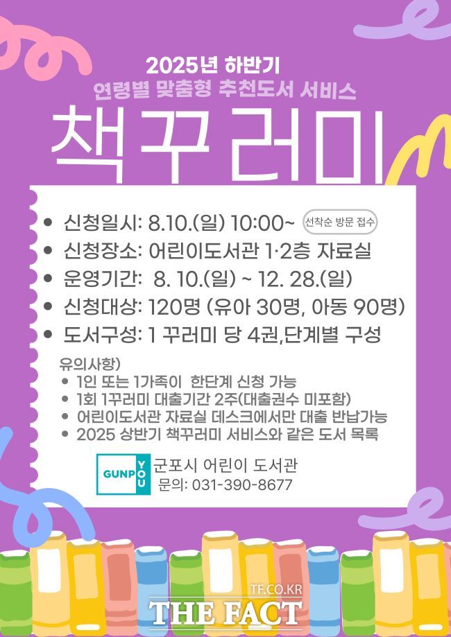 군포시 어린이도서관 책꾸러미 서비스 홍보물/군포시