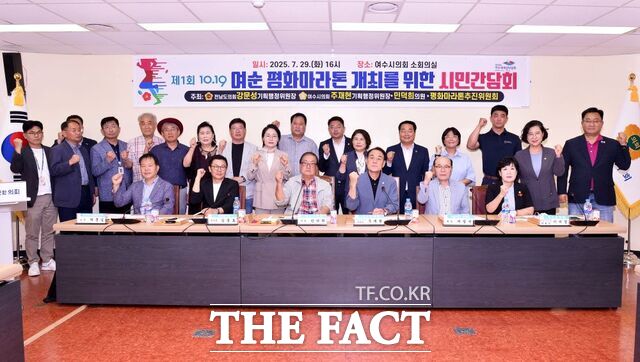 여순 평화마라톤 개최를 위한 시민간담회가 개최되고 있다. /여수시의회