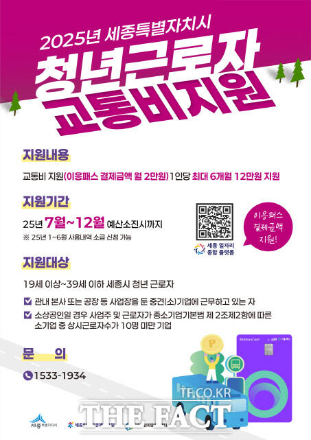 청년근로자 교통비 지원사업 앱자보 /세종시