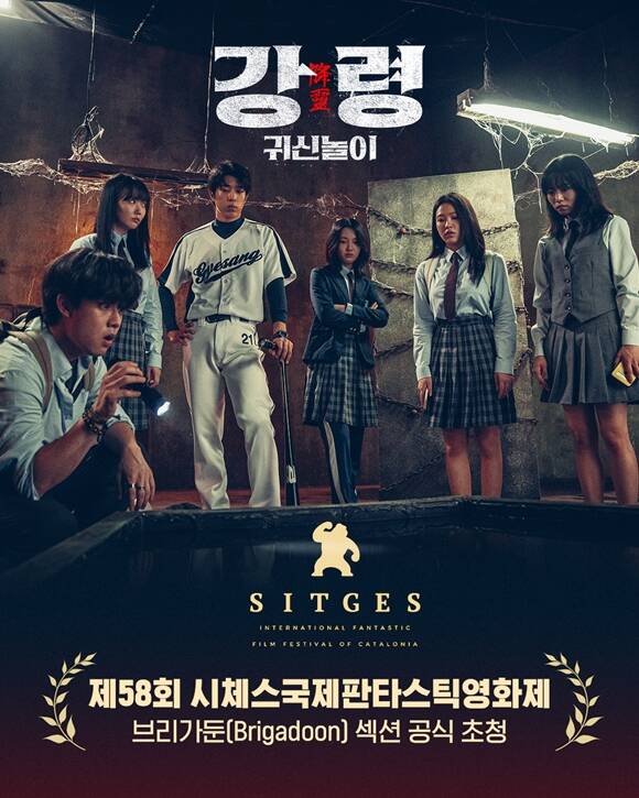 배우 김예림 주연의 영화 '강령: 귀신놀이'가 제58회 시체스국제판타스틱영화제에 공식 초청됐다. /㈜스튜디오 디에이치엘