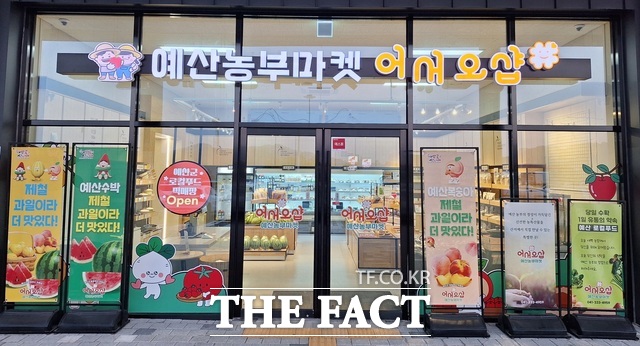 서부내륙고속도로 예당호 휴게소 로컬푸드 직매장드 직매장. /예산군