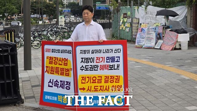 박용선 경북도의원이 1일 서울 용산 대통령실 앞에서 산업용 전기요금 반값 인하를 촉구하는 1인 시위를 벌였다. /경북도의회