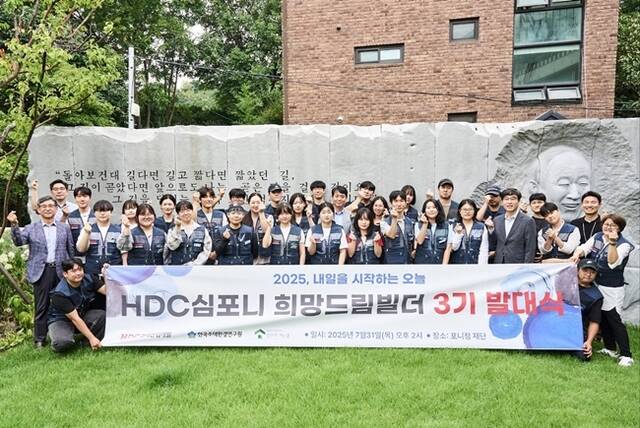 HDC현대산업개발이 HDC 심포니 희망드림빌더 3기 교육생 발대식을 포니정재단빌딩에서 진행했다. /HDC현대산업개발