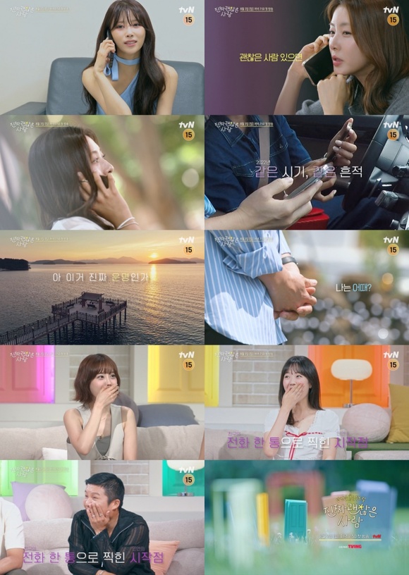 진짜 괜찮은 친구에 코미디언 조세호, 배우 강소라 김남희 지예은, 걸그룹 카라 허영지 등이 연예인 주선자로 출연한다. /tvN