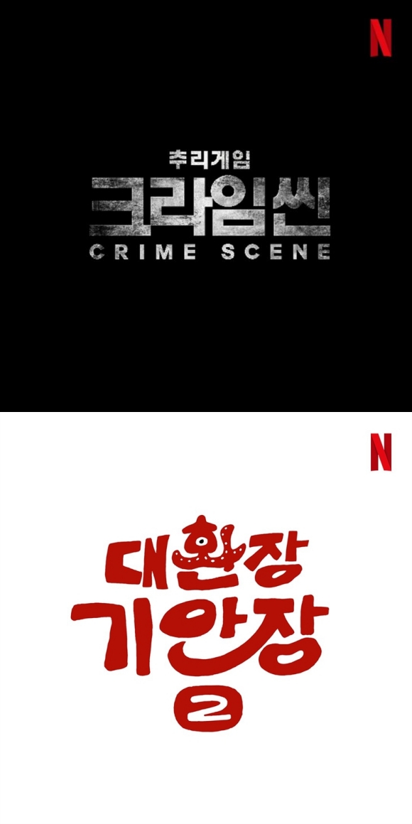 방송사 속 추억의 예능들이 기존의 방송사에서 부활하는 것뿐만 아니라 OTT랑 접목하며 규모를 키워 돌아오는 경우도 다수다. /넷플릭스