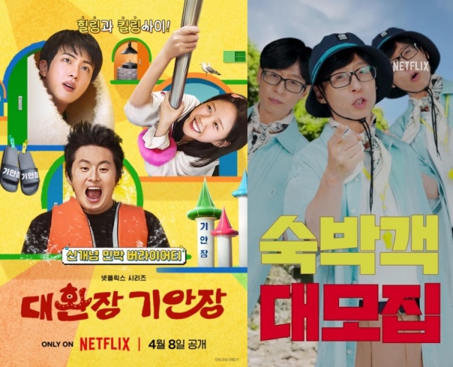 넷플릭스는 민박 예능을 부활시켜 대환장 기안장으로 재미를 본 가운데, 대환장 기안장의 시즌2 뿐만 아니라 유재석이 이끄는 새로운 민박 예능 제작도 예고해 주목을 받았다. /넷플릭스