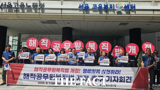 공무원노조는 1일 서울 중구 서울지방노동청 본청 앞에서 기자회견을 열고