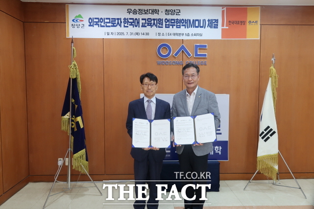 청양군이 우송정보대학과 관내 기업 외국인 근로자 지원을 위한 업무협약을 맺었다. /청양군