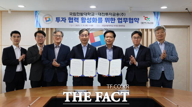 7월 31일 국립한밭대와 대전투자금융이 지역의 창업 생태계 조성과 활성화, 글로컬대학30 사업 지원을 위한 업무협약을 체결하고 양 기관 참석자들이 함께 기념 촬영을 하고 있다. 왼쪽에서 네 번째부터 오용준 국립한밭대 총장, 송원강 대전투자금융 대표이사. /한밭대