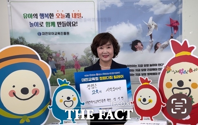 고위직과 함께 하는 청렴다짐 릴레이 캠페인에 동참한 장지현 대전유아교육진흥원장 모습. /대전시교육청