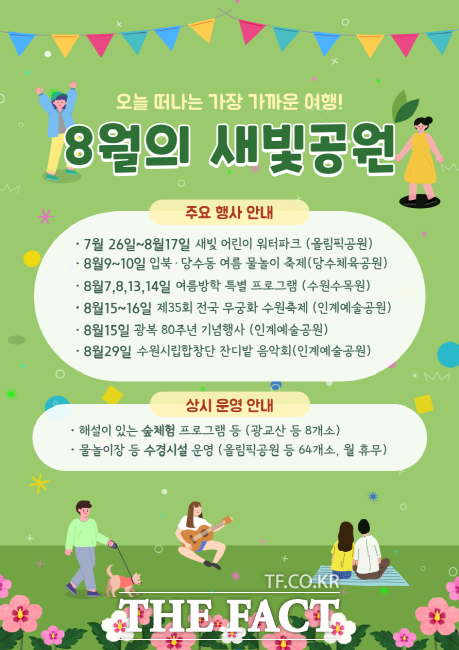 수원시 공원 프로그램 홍보물 /수원시