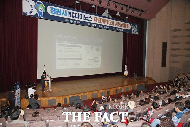 NC다이노스 지원계획안 시민 설명회 모습/창원시
